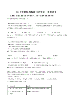 2021年高考理综真题试卷(化学部分)(新课标Ⅱ卷)4带答案解析.docx