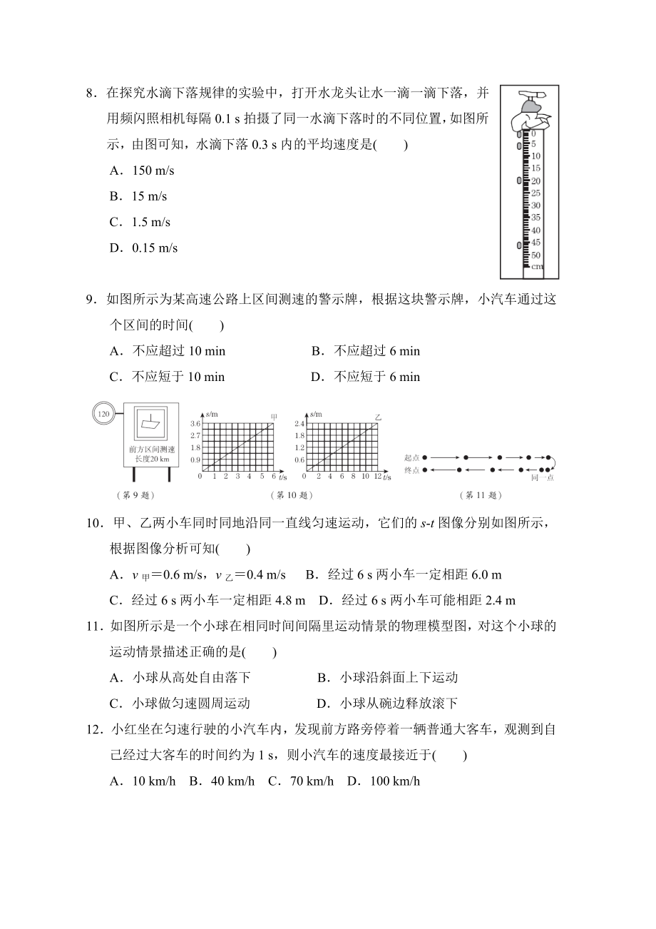 8年级物理上册教科版-第2章-运动与能量达标检测卷-含答案.doc_第2页