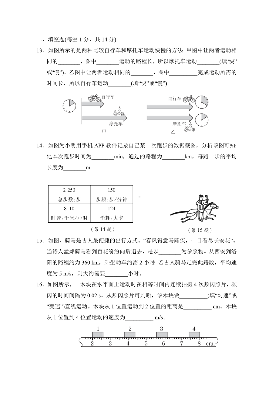 8年级物理上册教科版-第2章-运动与能量达标检测卷-含答案.doc_第3页