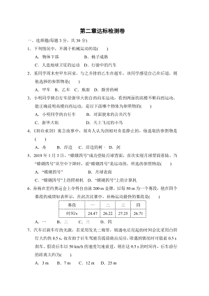 8年级物理上册教科版-第2章-运动与能量达标检测卷-含答案.doc