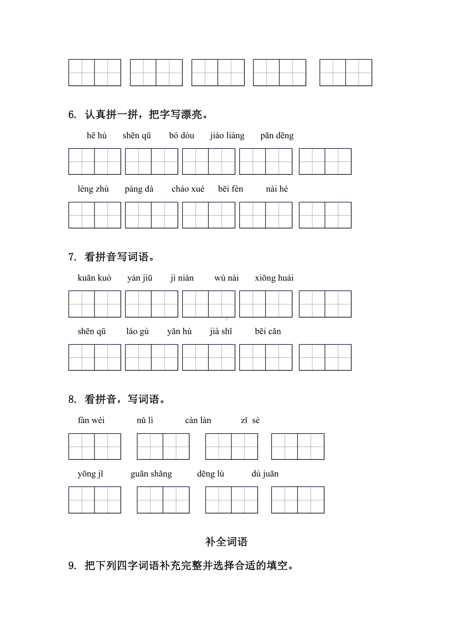 2021年部编版四年级语文下学期期末检测考试复习提升练习及答案.doc_第2页