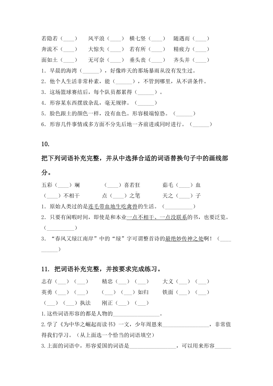 2021年部编版四年级语文下学期期末检测考试复习提升练习及答案.doc_第3页