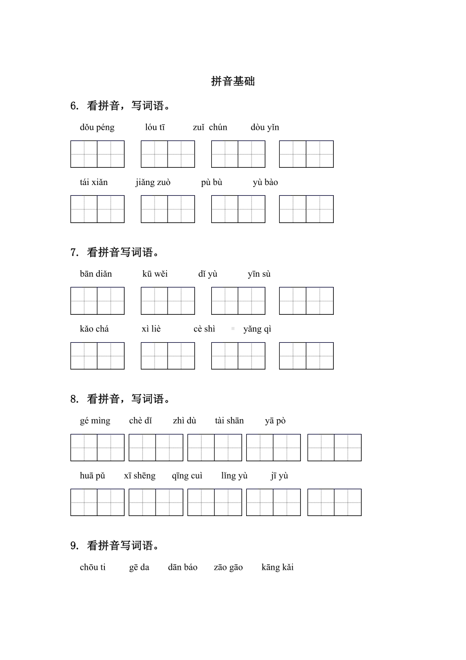 2021年部编人教版六年级语文上册期中综合复习基础练习.doc_第2页