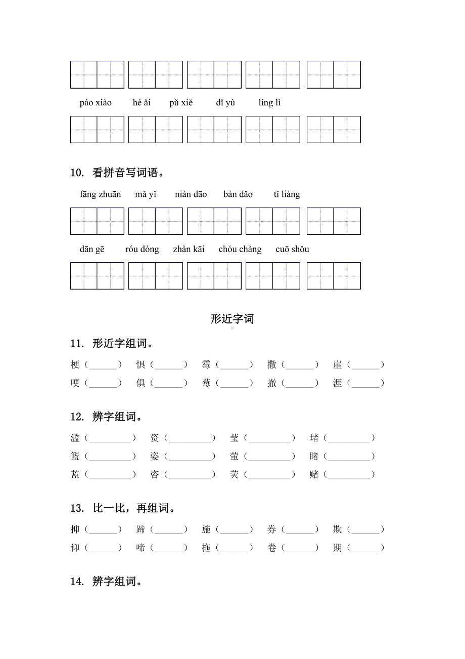 2021年部编人教版六年级语文上册期中综合复习基础练习.doc_第3页