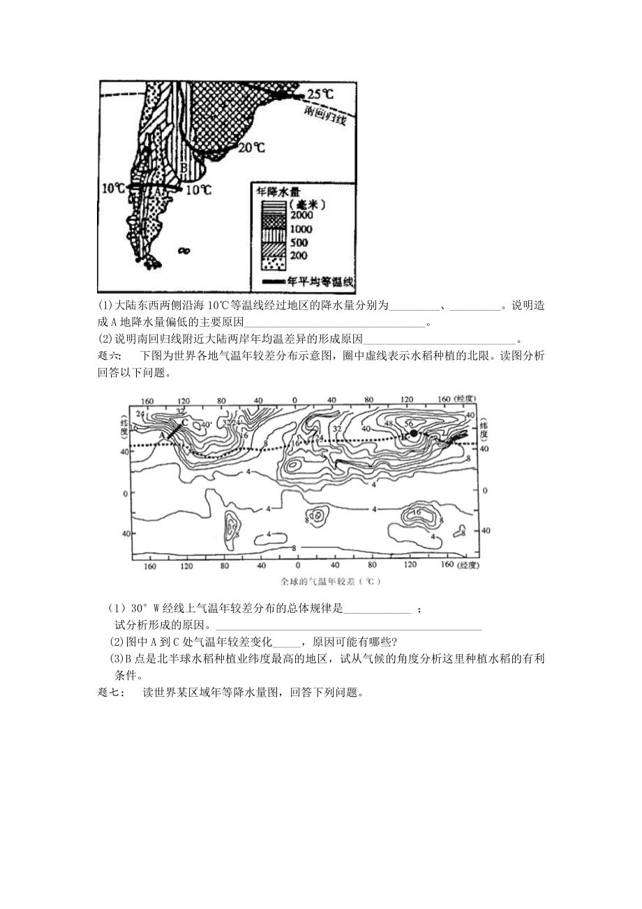 2021年高考地理一轮复习-第2讲-世界地理总论-大洲气候特征课后练习-新人教版.doc_第3页