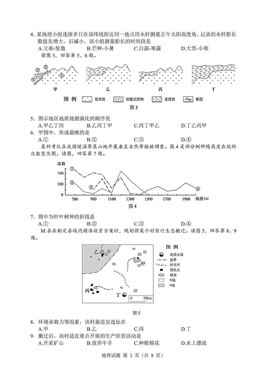 2021年高考北京卷地理试题(含答案解析).docx_第2页