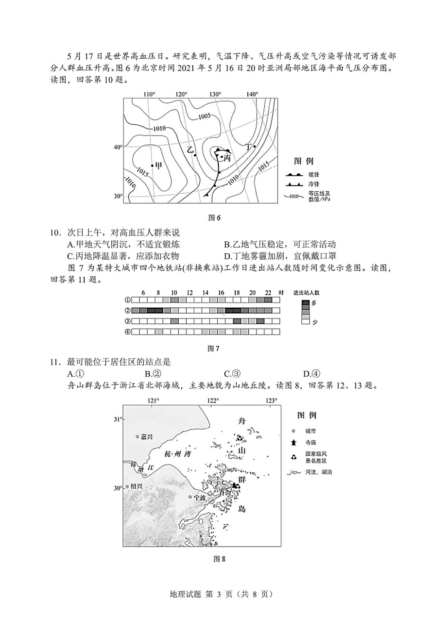 2021年高考北京卷地理试题(含答案解析).docx_第3页