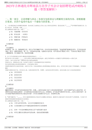 2023年吉林通化市辉南县万名学子兴企计划招聘笔试冲刺练习题（带答案解析）.pdf