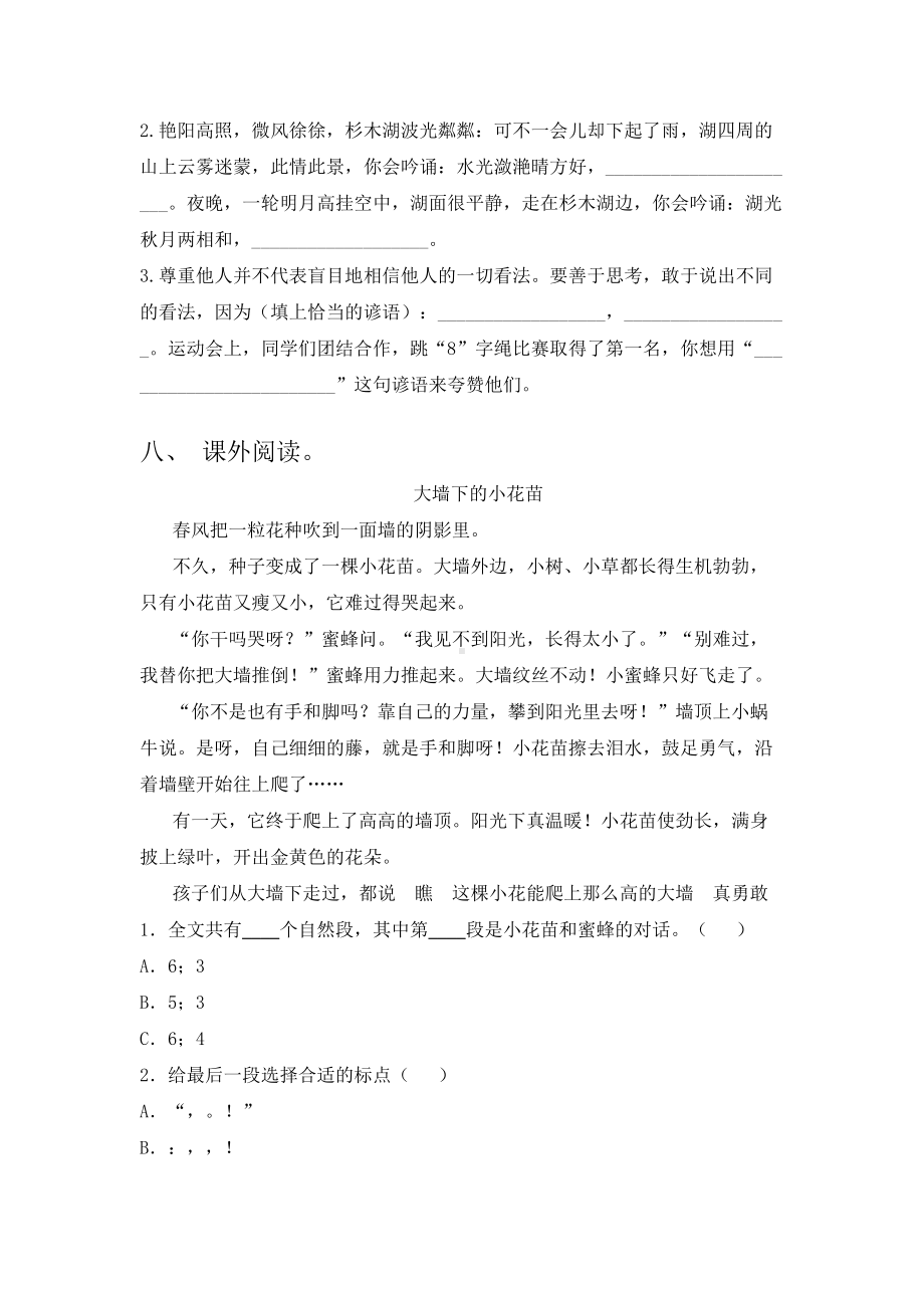 2021年部编版三年级上册语文第一单元考试试题(经典).doc_第3页