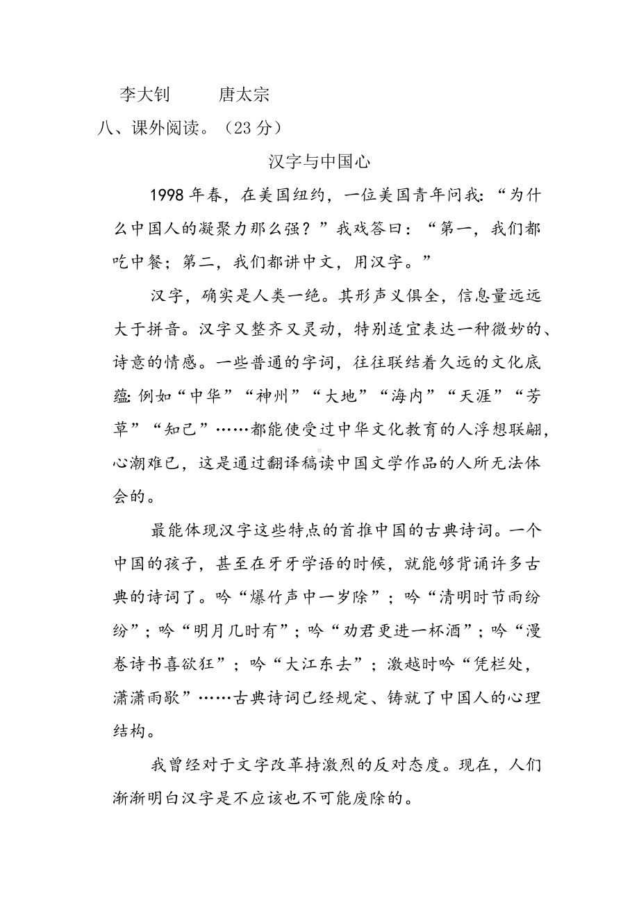 2021部编人教版五年级语文下册第三单元测试卷(含答案).docx_第3页