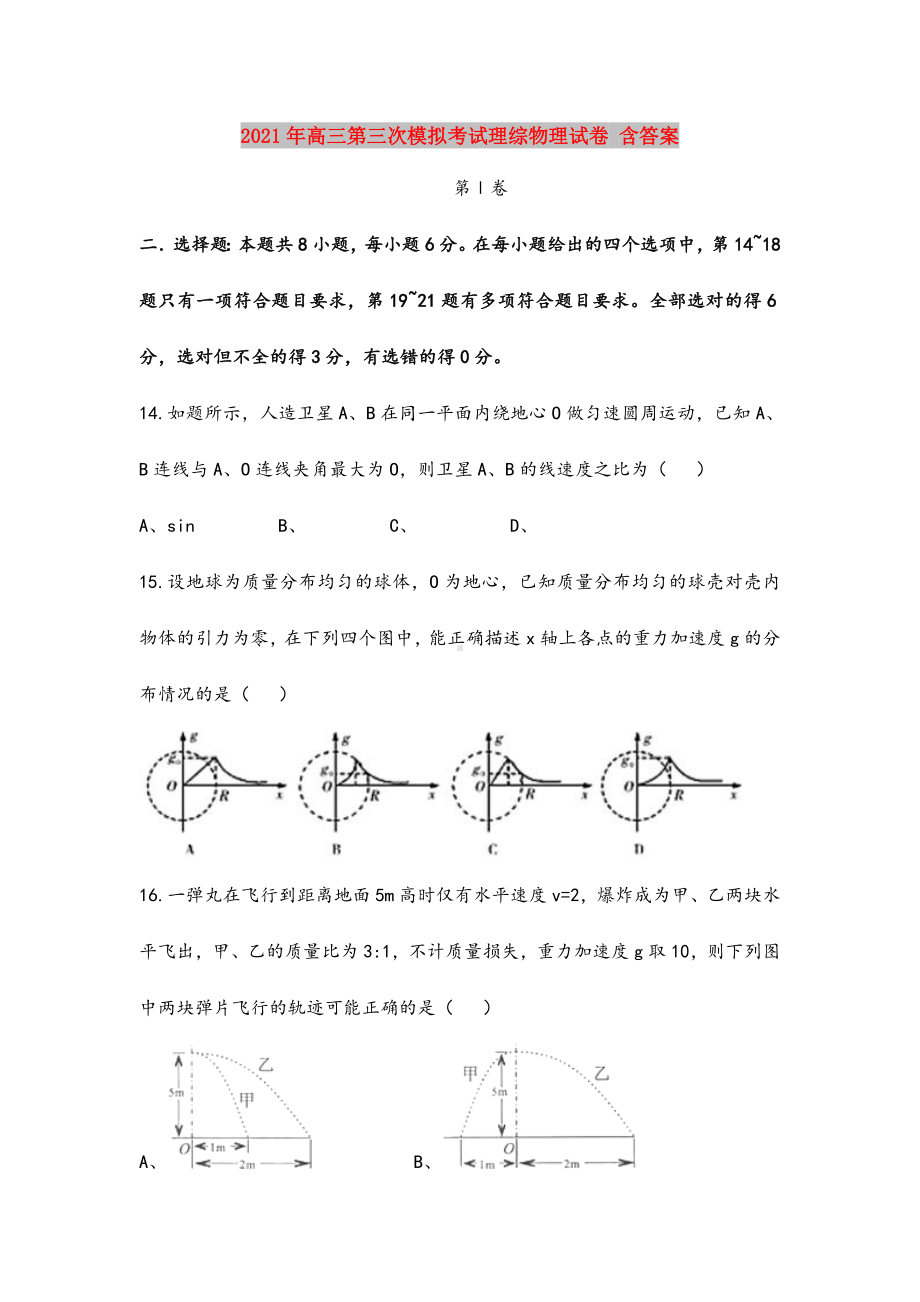 2021年高三第三次模拟考试理综物理试卷-含答案.doc_第1页