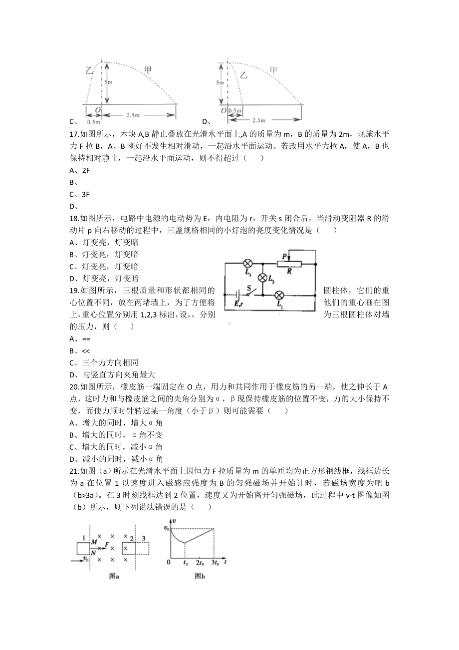 2021年高三第三次模拟考试理综物理试卷-含答案.doc_第2页