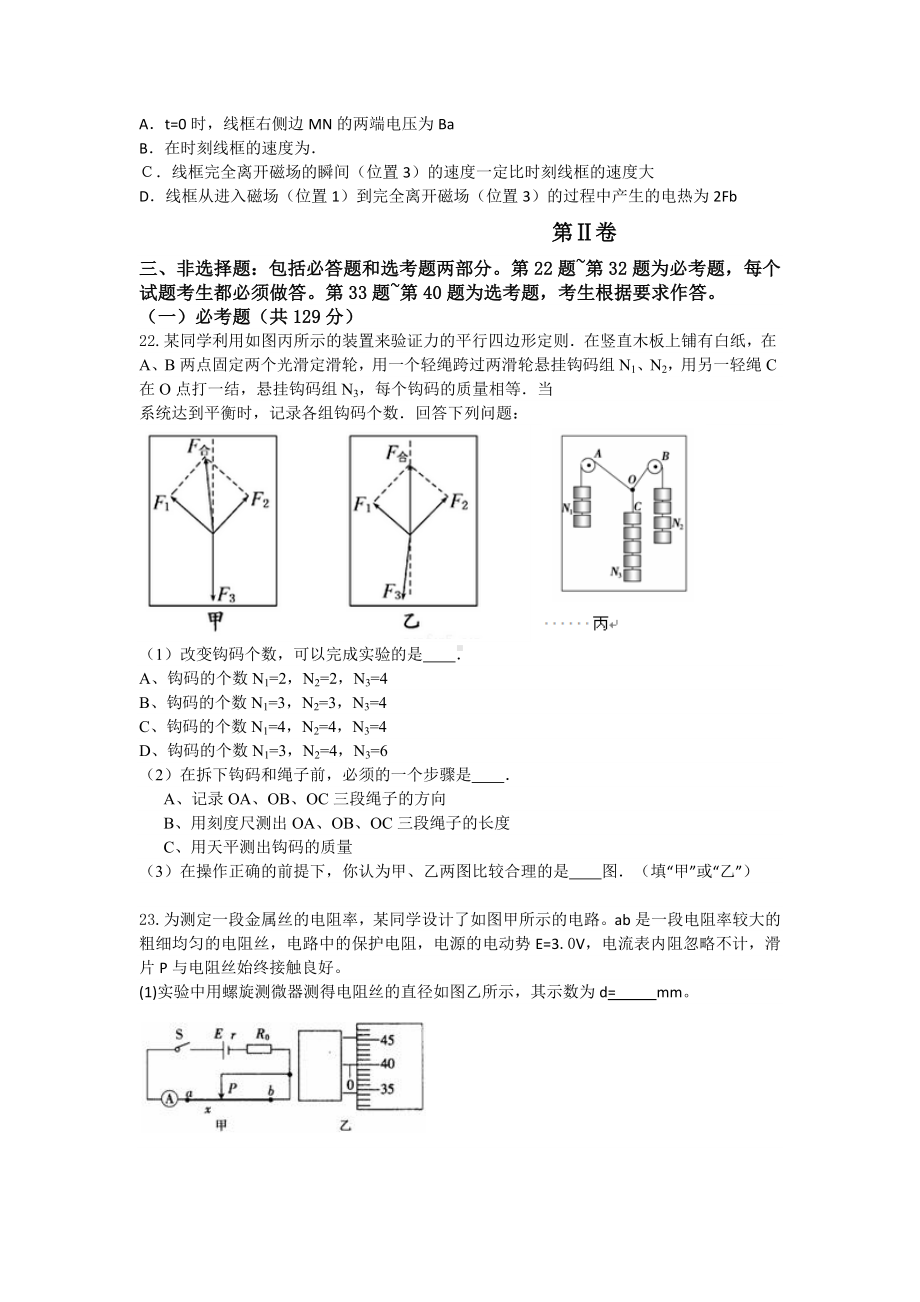 2021年高三第三次模拟考试理综物理试卷-含答案.doc_第3页