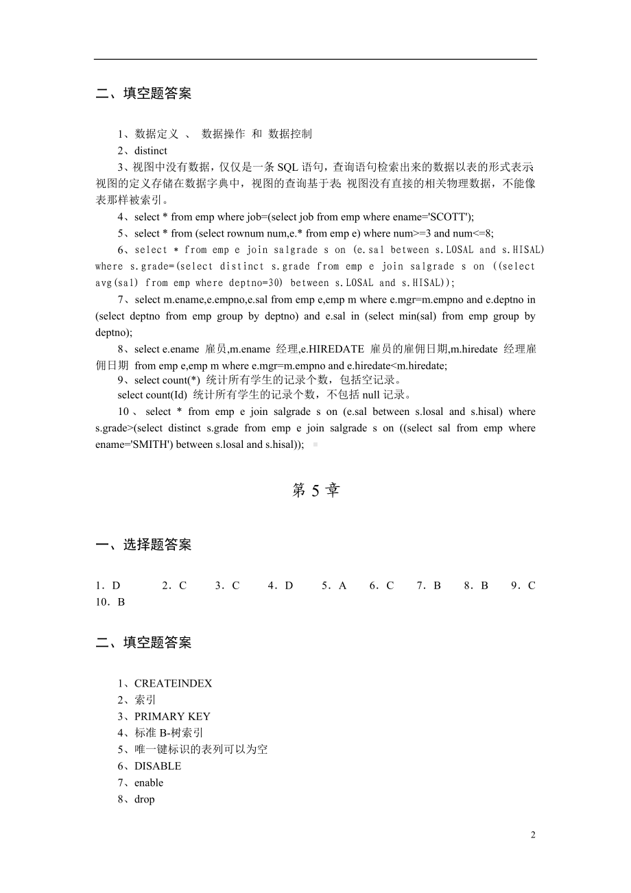 Oracle数据库管理与开发（慕课版第2版）-自测题和试卷答案.doc_第3页