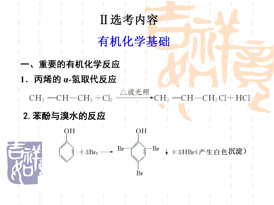 高考化学二轮复习选考内容.ppt_第1页