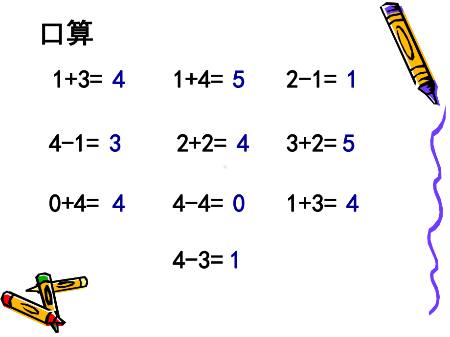 第五单元第三课时6和7的加减法 .ppt_第1页