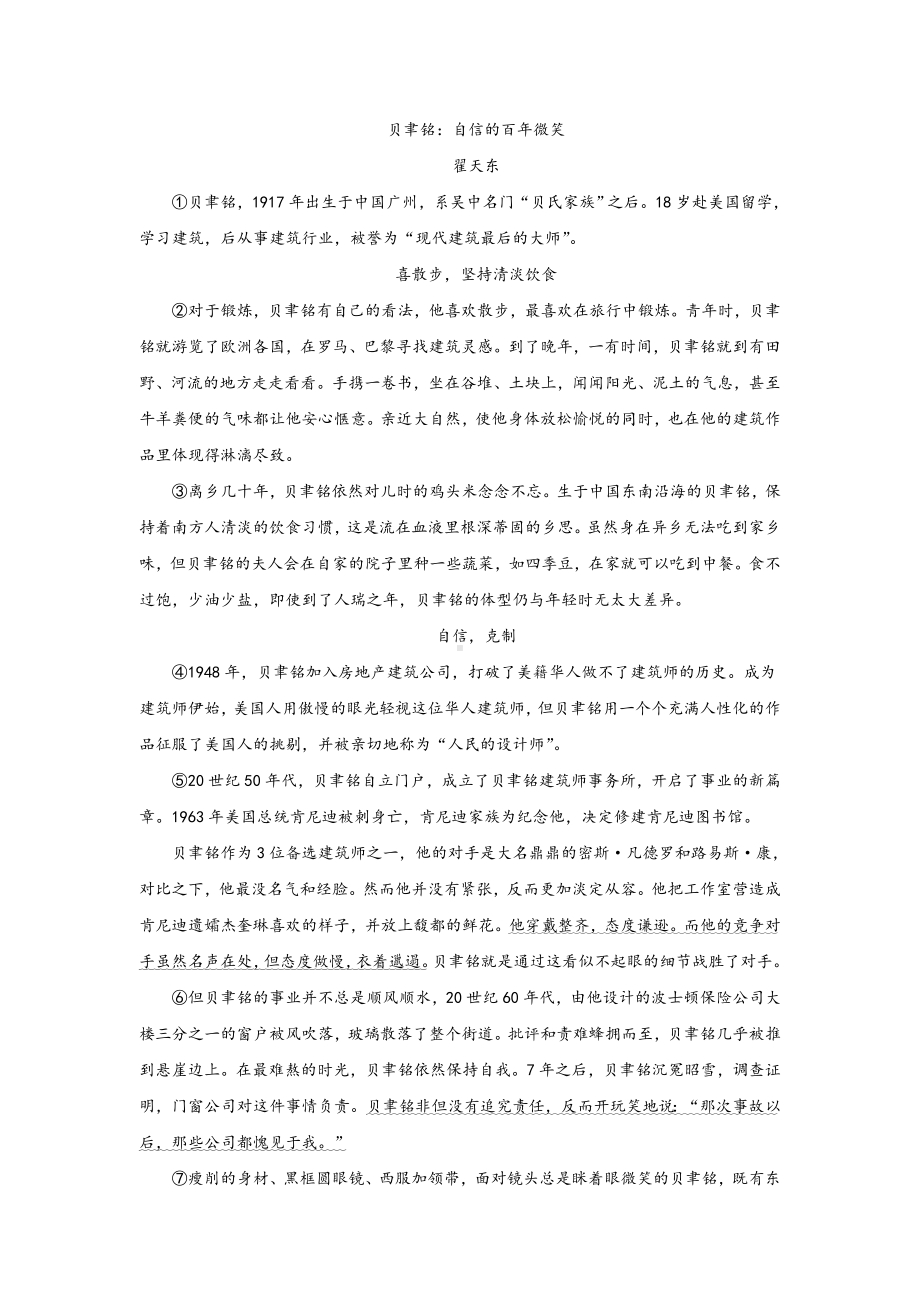 《贝聿铭：自信的百年微笑》阅读练习及答案.doc_第1页