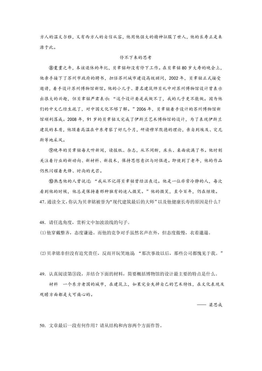 《贝聿铭：自信的百年微笑》阅读练习及答案.doc_第2页