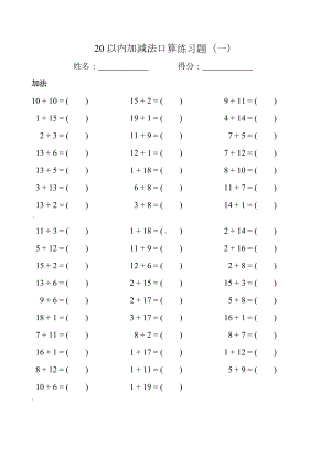 20以内加减法口算练习题(A4可直接打印).doc