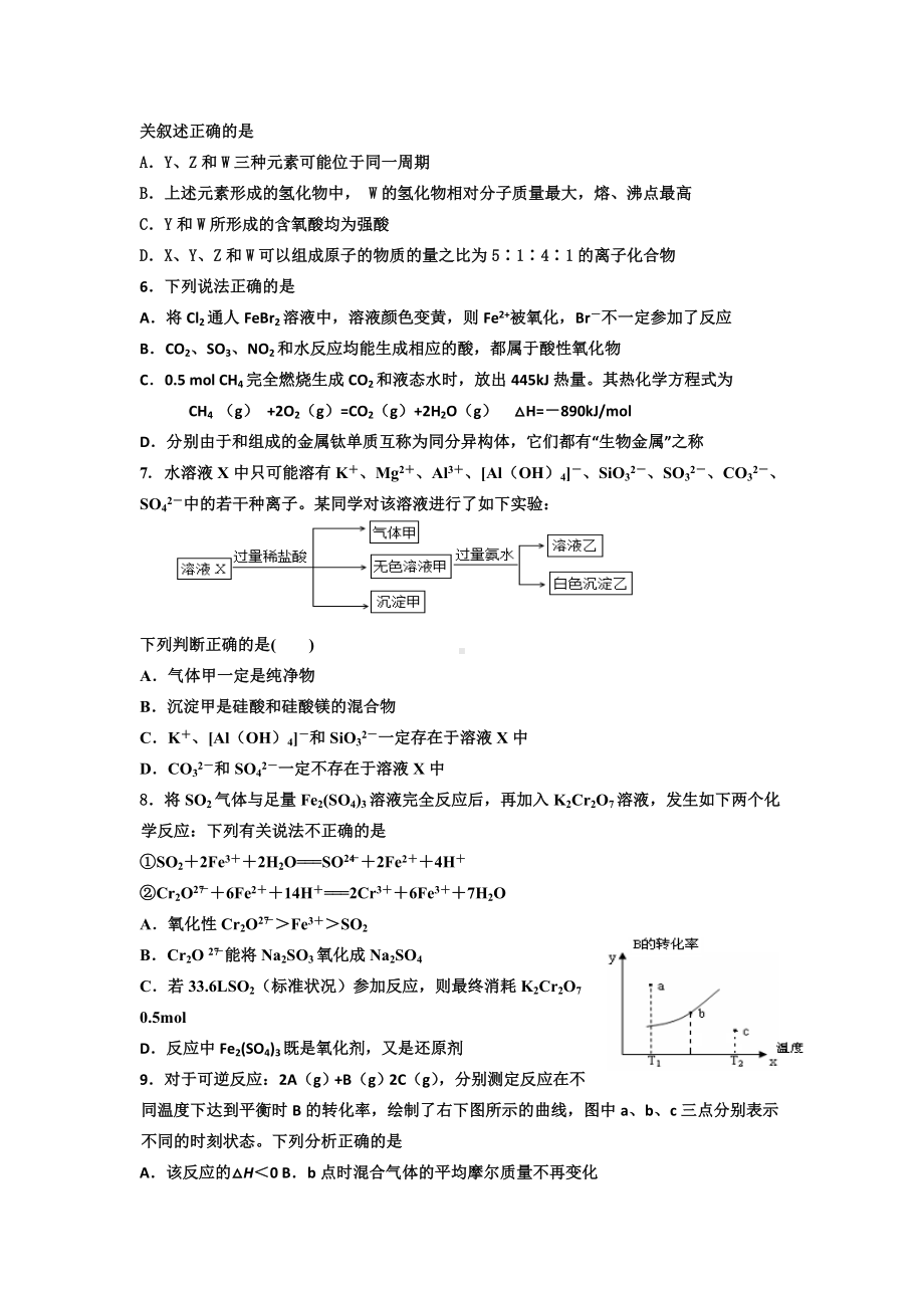 2021年高三1月阶段性水平测试化学.doc_第2页