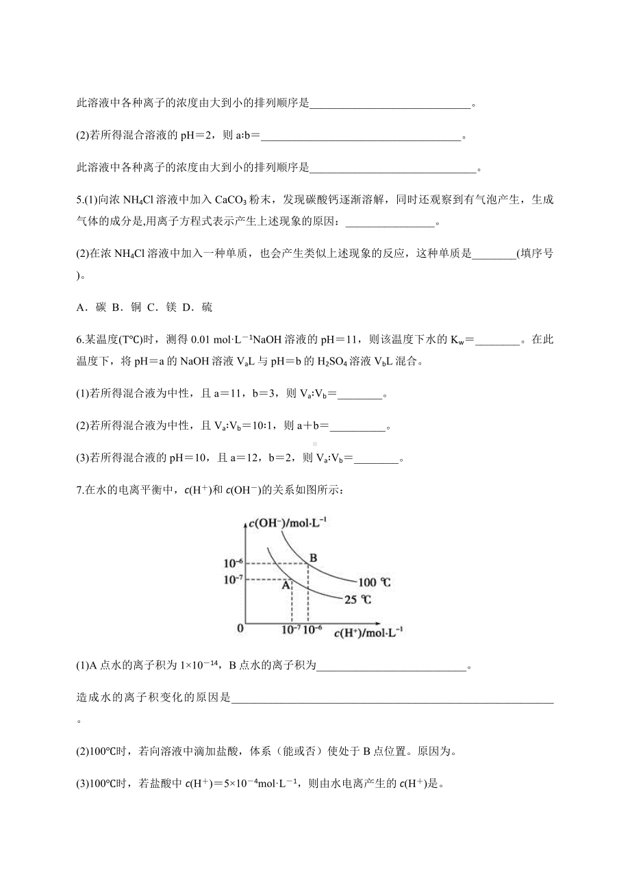 2021年高考化学专题练习：物质在水溶液中的行为.docx_第2页