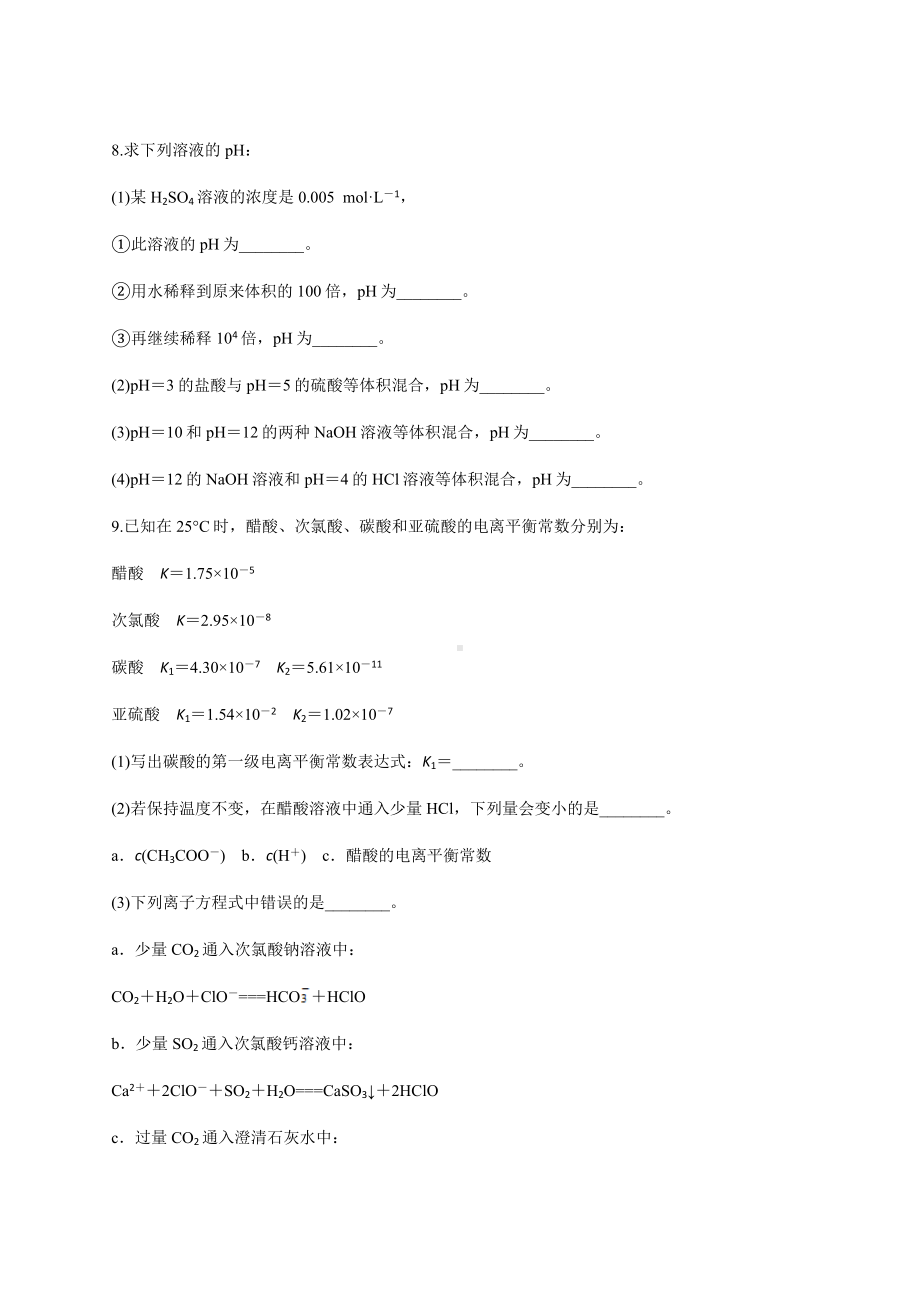 2021年高考化学专题练习：物质在水溶液中的行为.docx_第3页