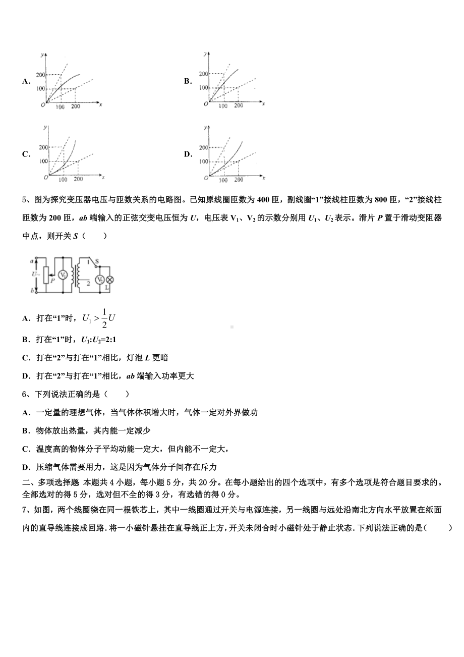 江苏省海门市2022-2023学年高三下学期第二学段考试物理试题试卷.doc_第2页