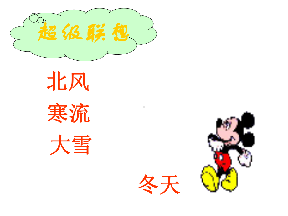 苏教版第三册识字5 .ppt_第3页