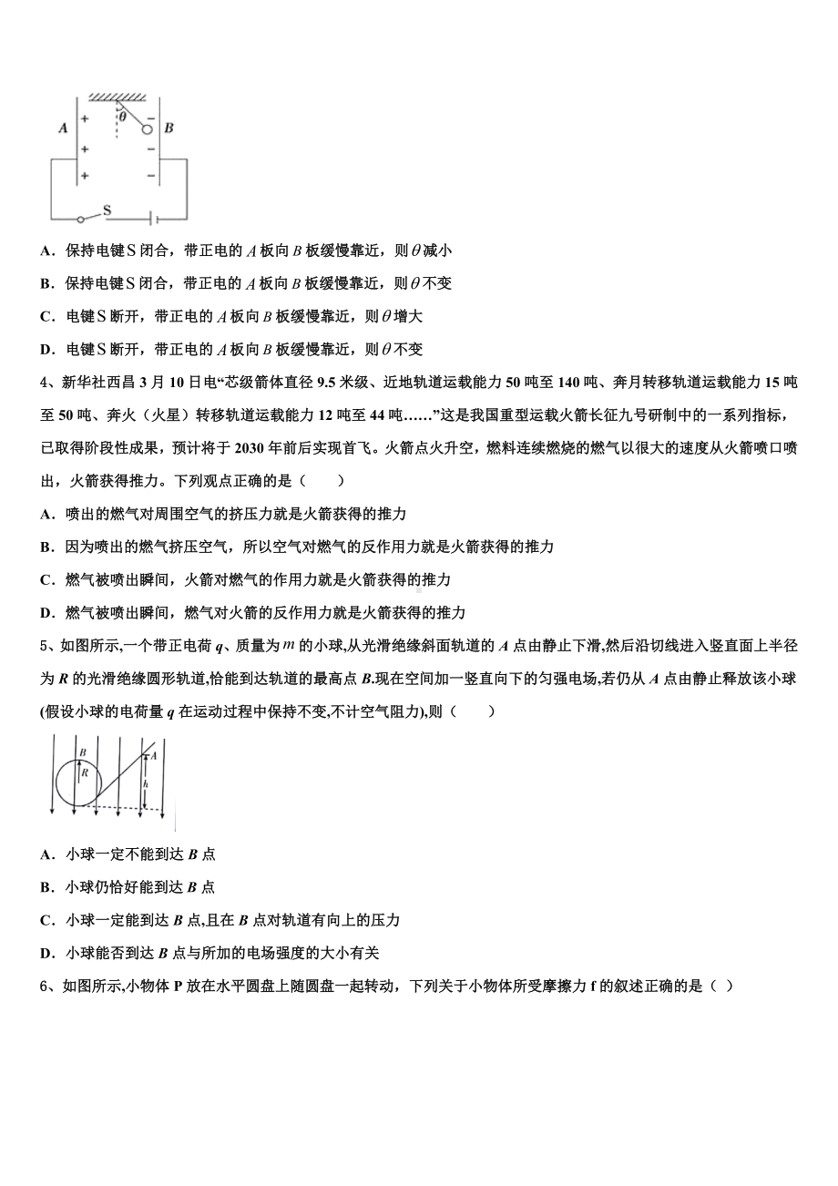 山西省祁县二中2023届高三1月期末考前模拟物理试题文试题.doc_第2页