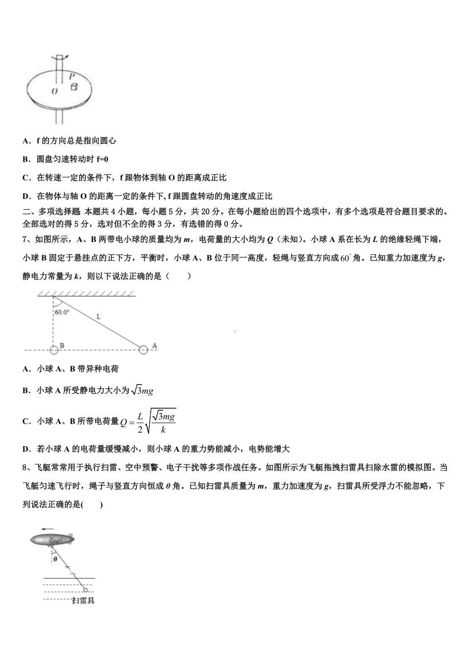 山西省祁县二中2023届高三1月期末考前模拟物理试题文试题.doc_第3页