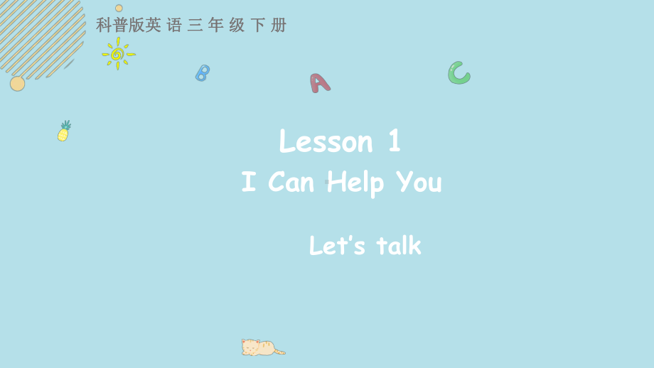 科普版英语三年级下 Lesson1 第一课时.pptx_第1页