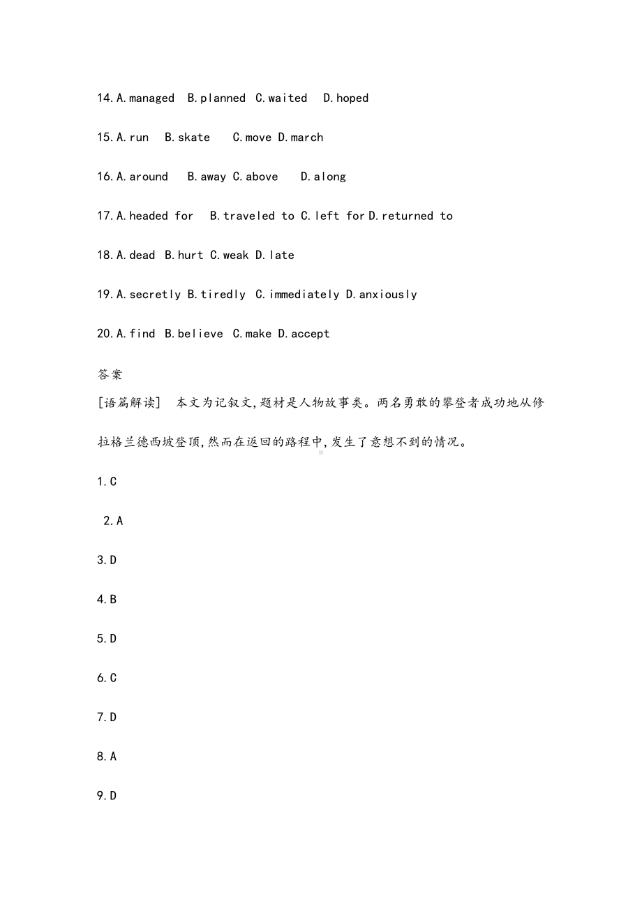 2021年高考英语真题分类汇编-专题十六-完形填空.doc_第3页