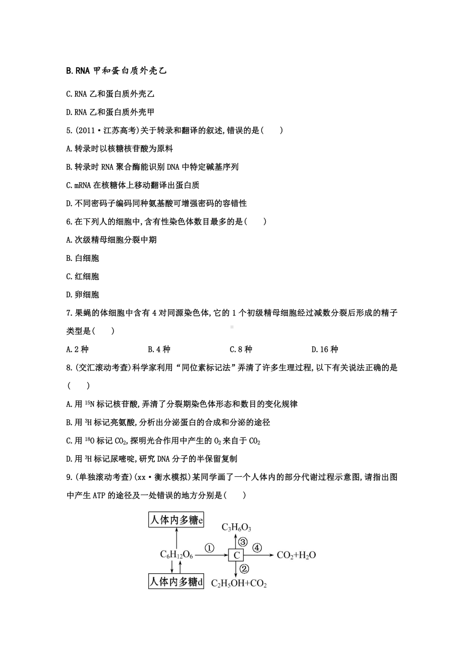 2021年高考生物-阶段滚动检测(三).doc_第2页