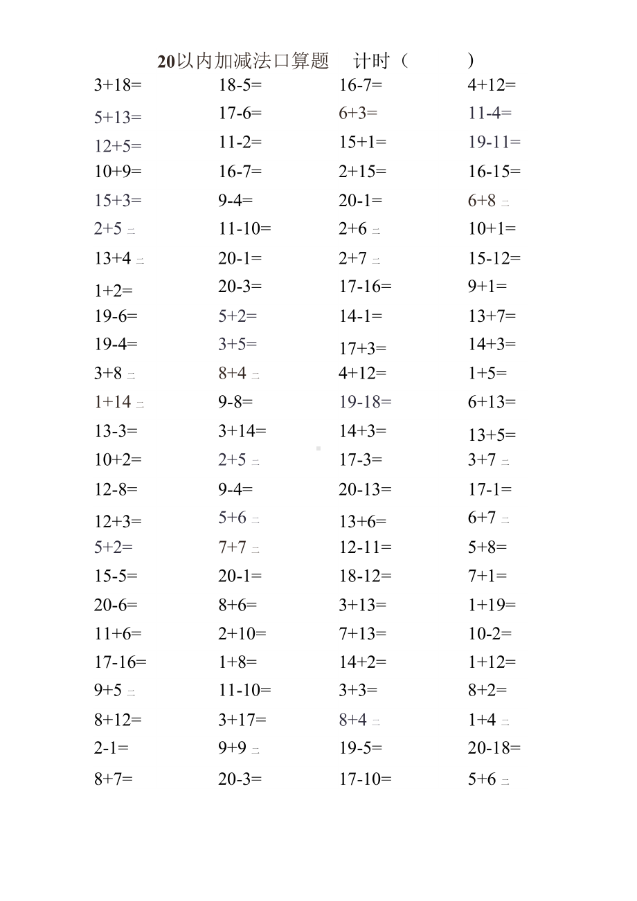 20以内加减法口算题.docx_第1页