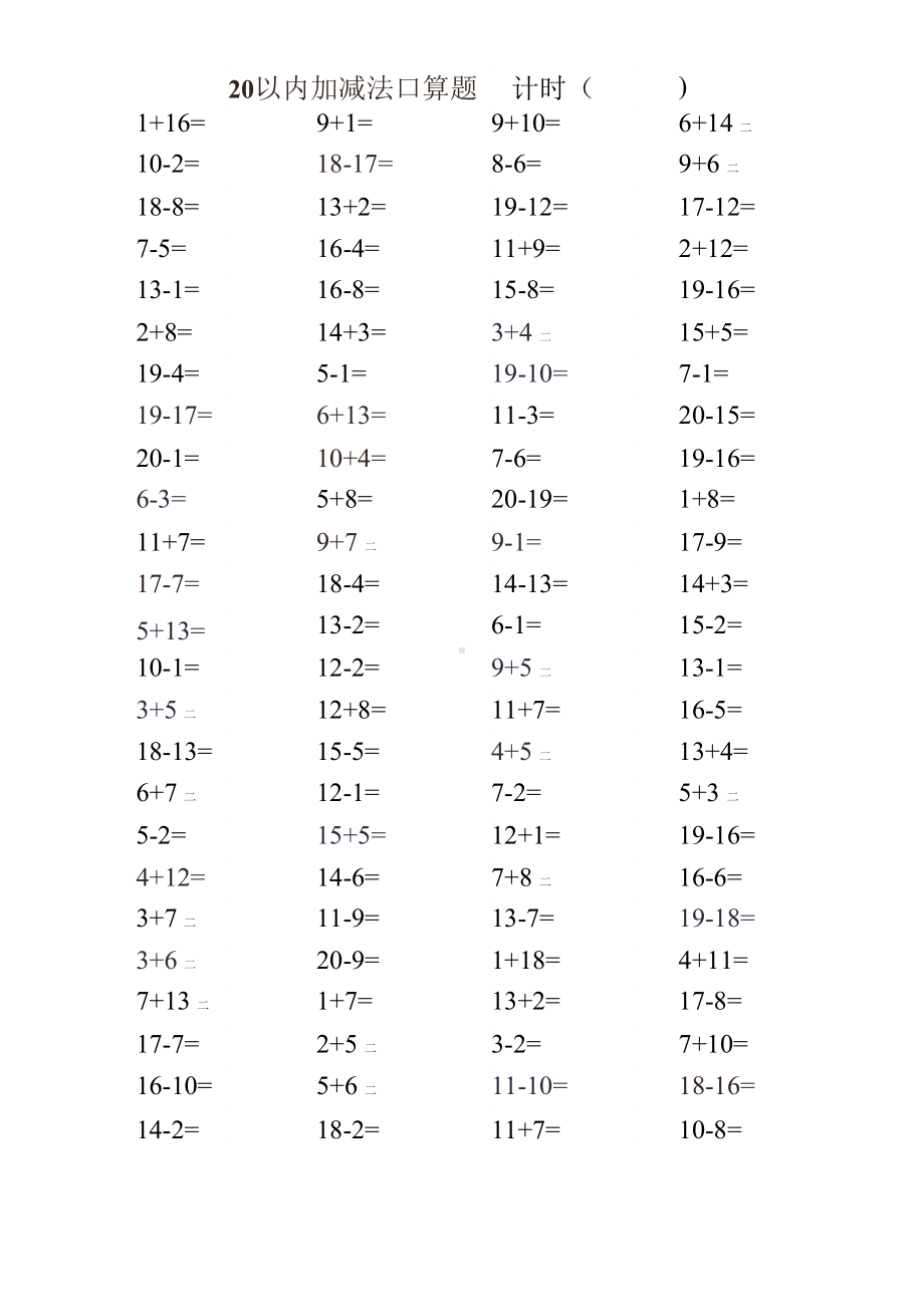 20以内加减法口算题.docx_第2页