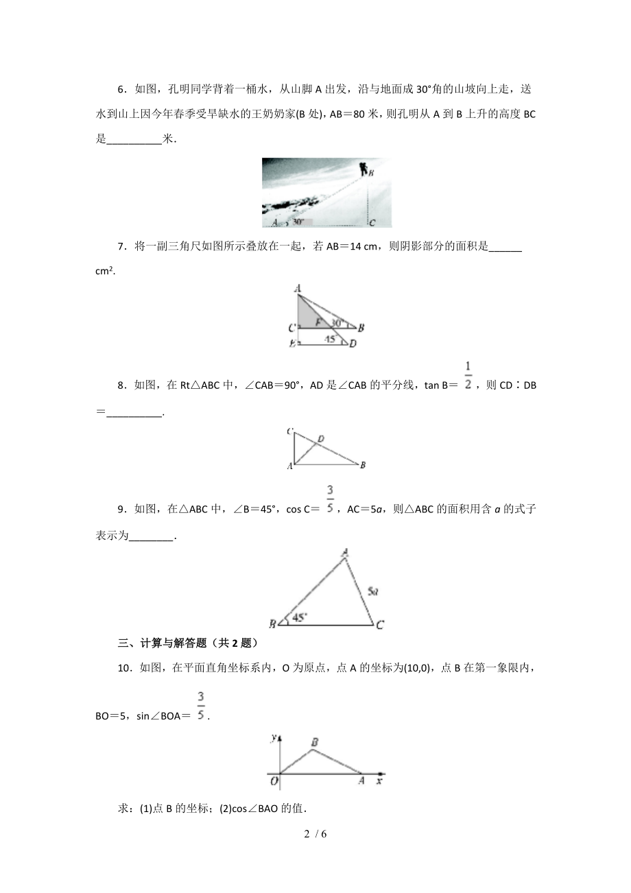 解直角三角形及其应用参考模板范本.doc_第2页