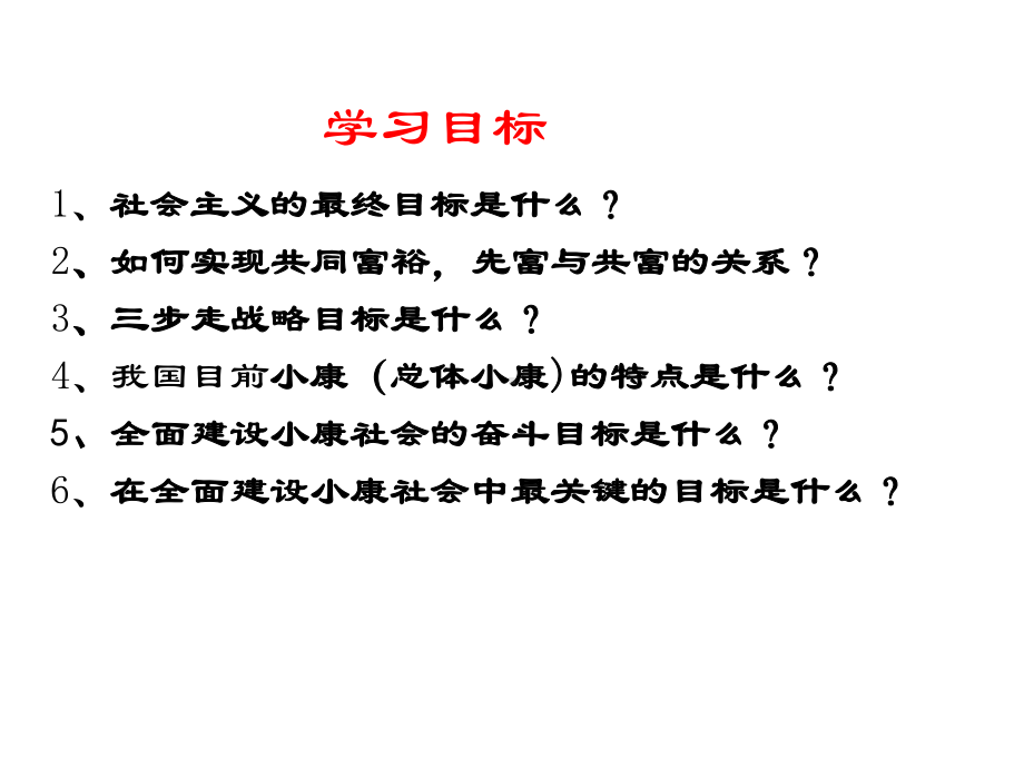 逐步实现共同富裕(优质课).ppt_第3页