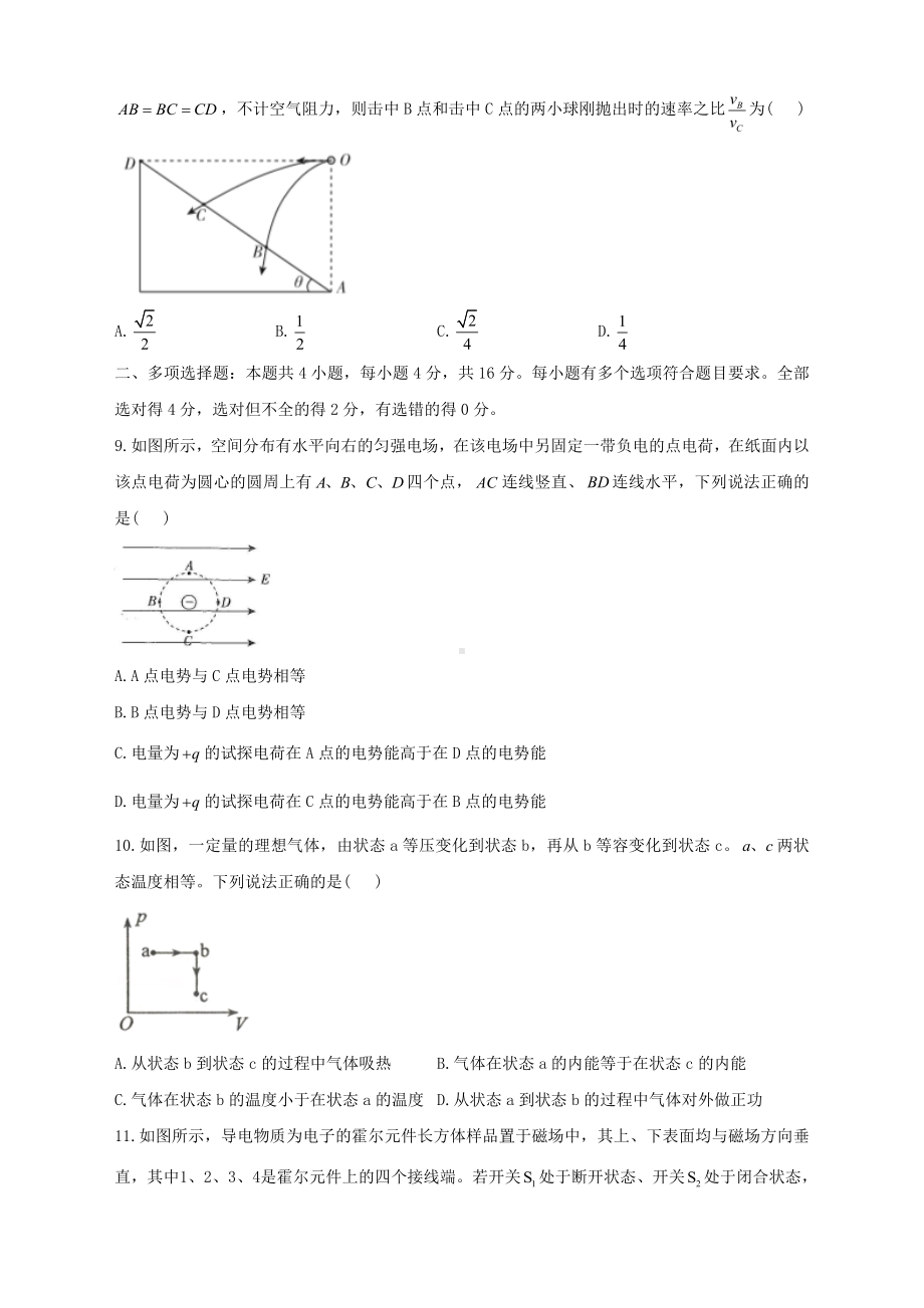 2022届高三开学摸底考试物理试卷(山东卷).doc_第3页