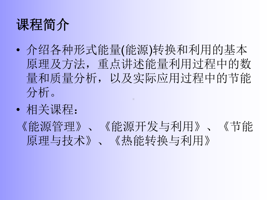 讲稿一 能源概述(第1-2周).ppt_第2页