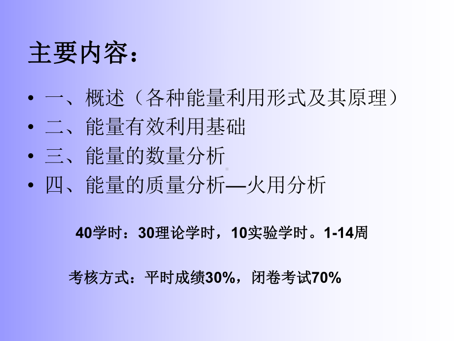 讲稿一 能源概述(第1-2周).ppt_第3页