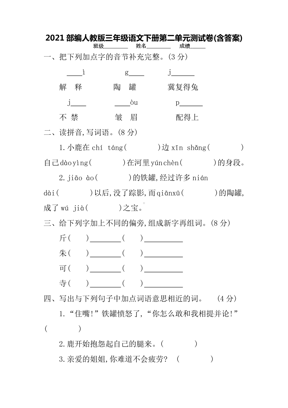 2021部编人教版三年级语文下册第二单元测试卷(含答案).docx_第1页