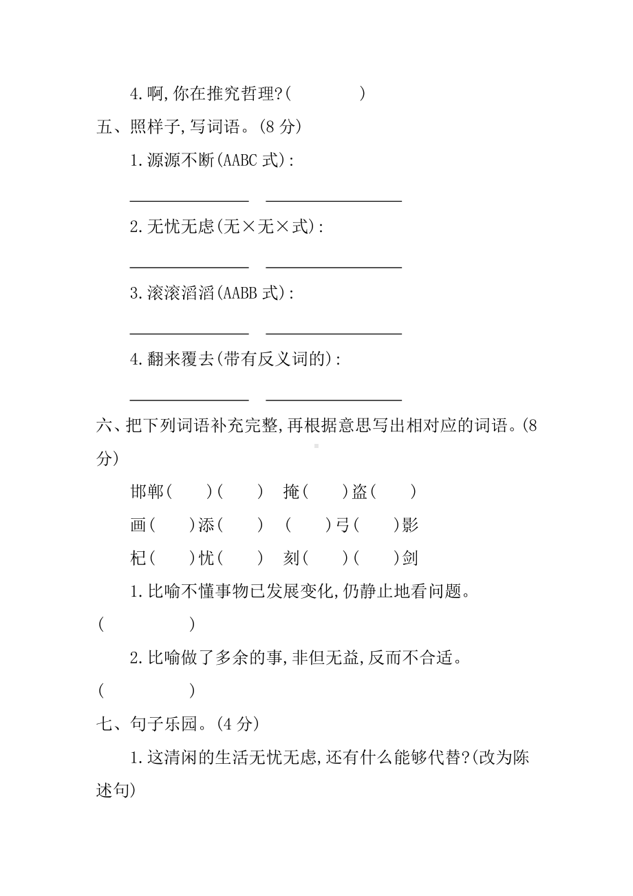 2021部编人教版三年级语文下册第二单元测试卷(含答案).docx_第2页