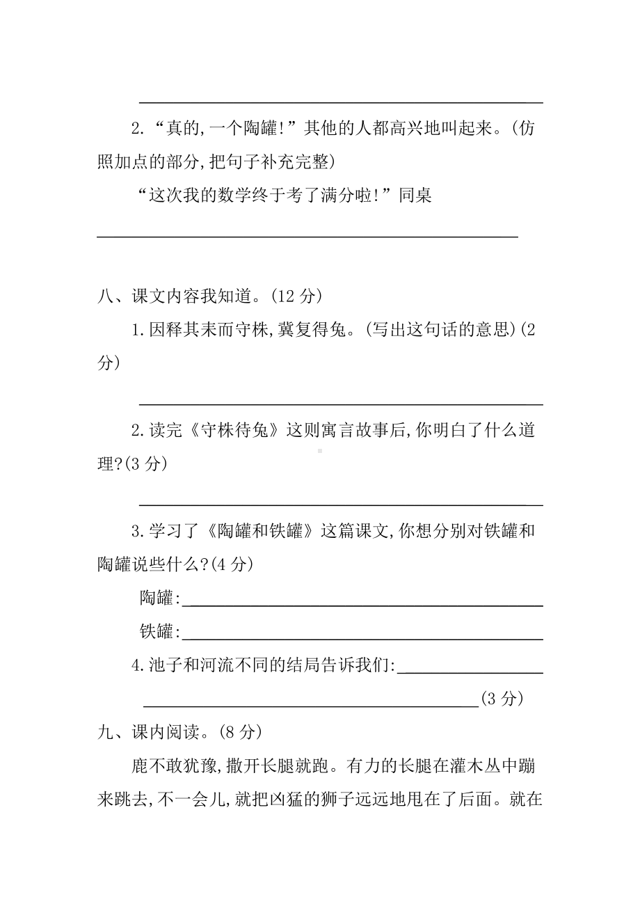 2021部编人教版三年级语文下册第二单元测试卷(含答案).docx_第3页