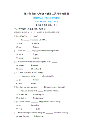 2021年译林版英语八年级下册第二次月考检测题及答案.doc