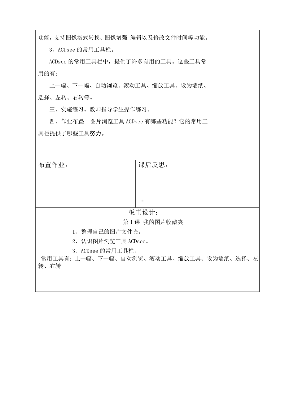 6年级信息技术学科教案.doc_第2页