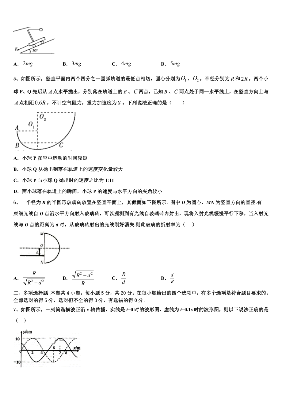 新疆生产建设兵团七师高级中学2023届高三下学期期末五校联考试题.doc_第2页