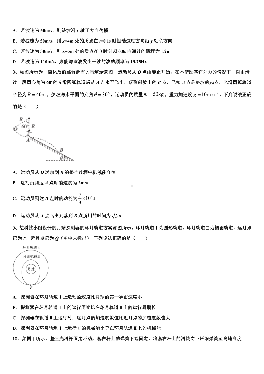 新疆生产建设兵团七师高级中学2023届高三下学期期末五校联考试题.doc_第3页