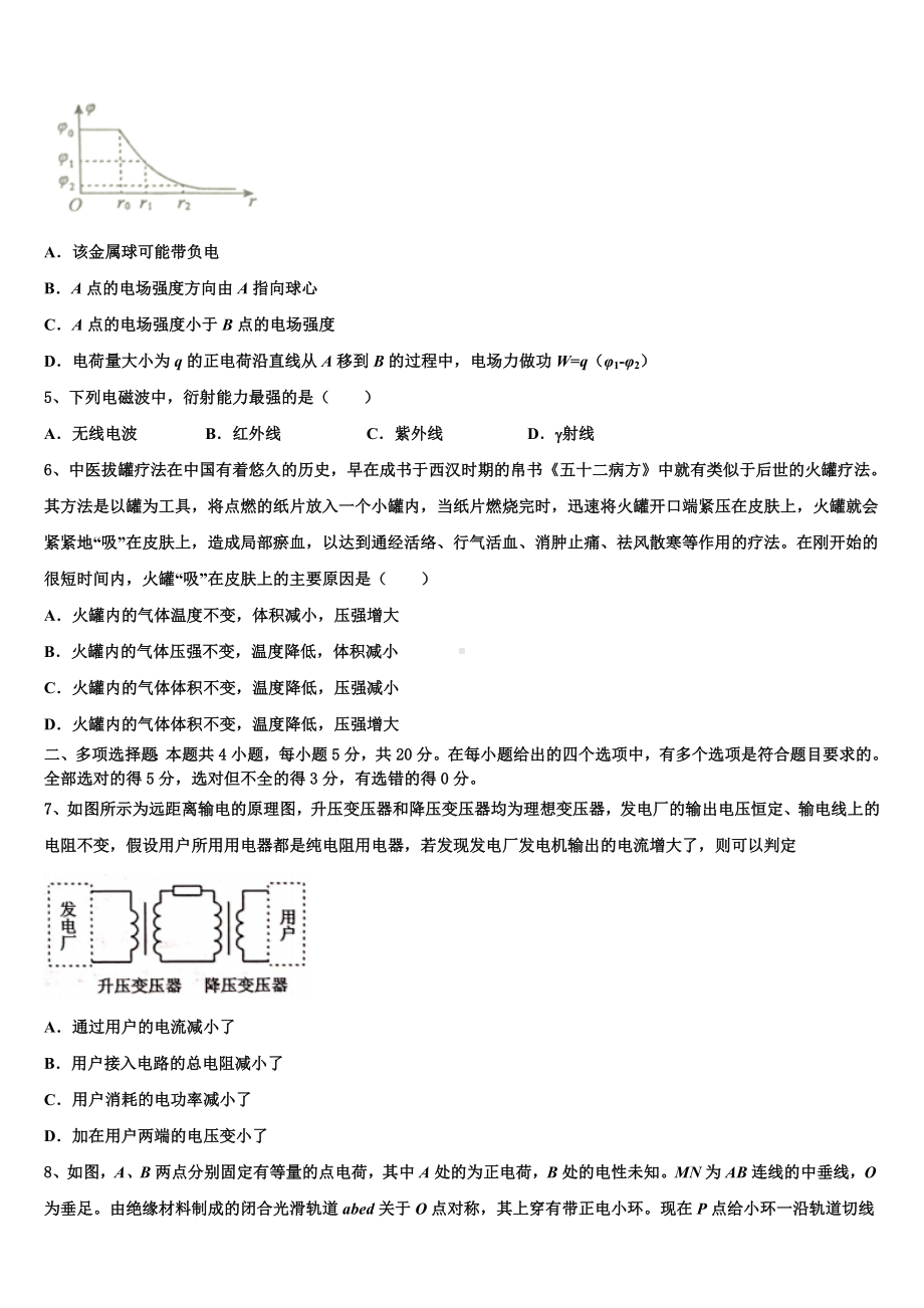 青海省重点中学2023年高三第二学期期末试物理试题.doc_第2页