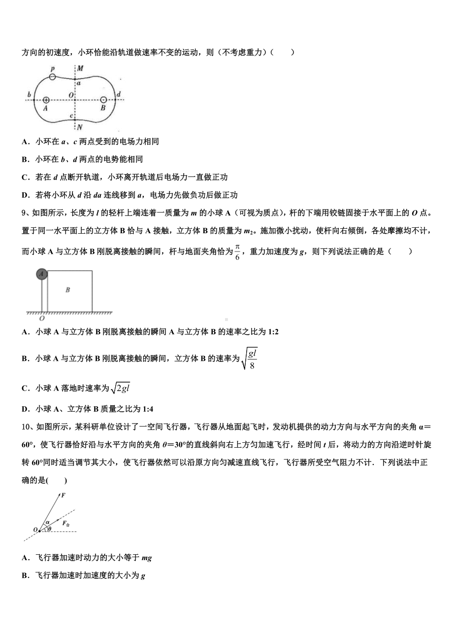 青海省重点中学2023年高三第二学期期末试物理试题.doc_第3页