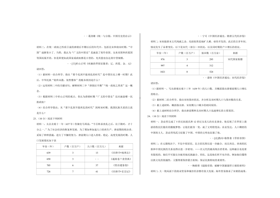 2021年部编版七年级历史下册期中考试题及答案.doc_第3页